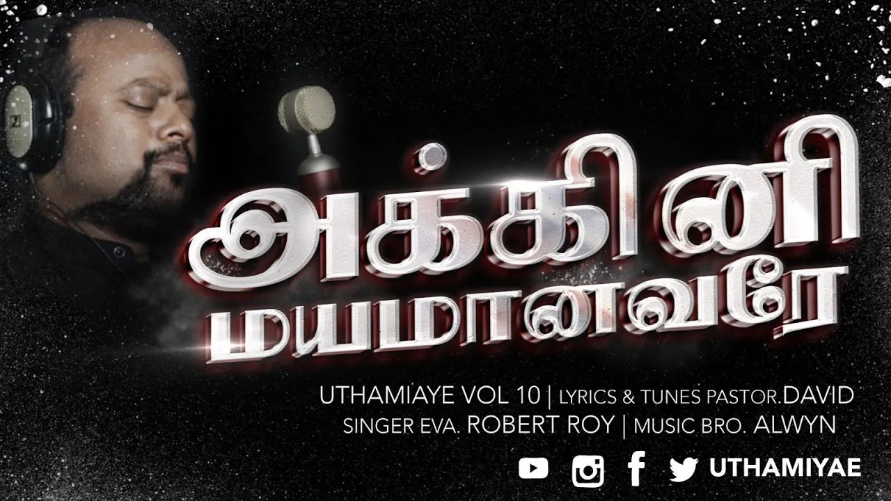 Akkini Mayamaanavarae - அக்கினி மயமானவரே 3 Akkini Mayamaanavarae Ariyannaiyil,