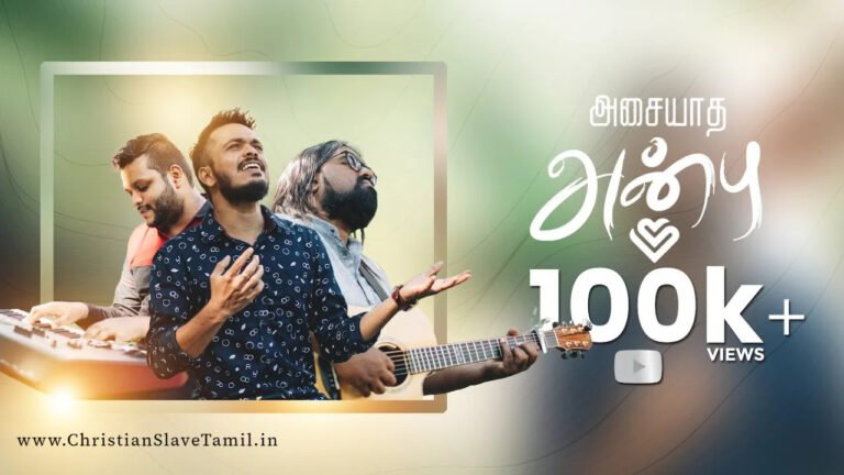 Asaiyadha Anbai Nan Kandean - அசையாத அன்பை நான் 10 Asaiyadha Anbai Nan, Asaiyadha Anbai Nan song,