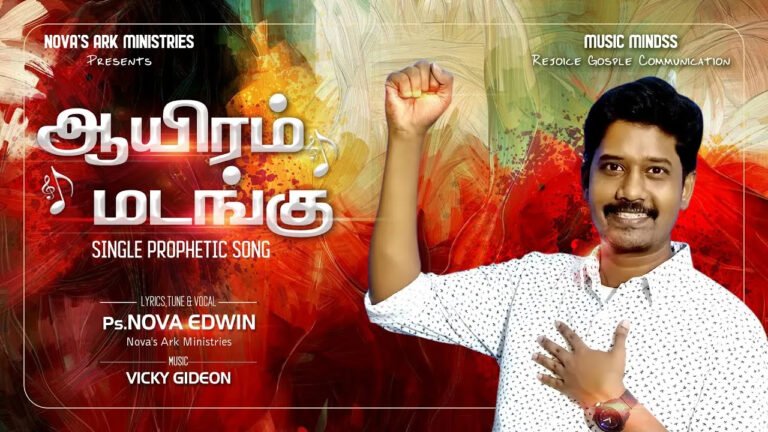 Ayiram Madangu Uyaruven - ஆயிரம் மடங்கு உயருவேன் 7 Ayiram Madangu Uyaruven, christian slave tamil,