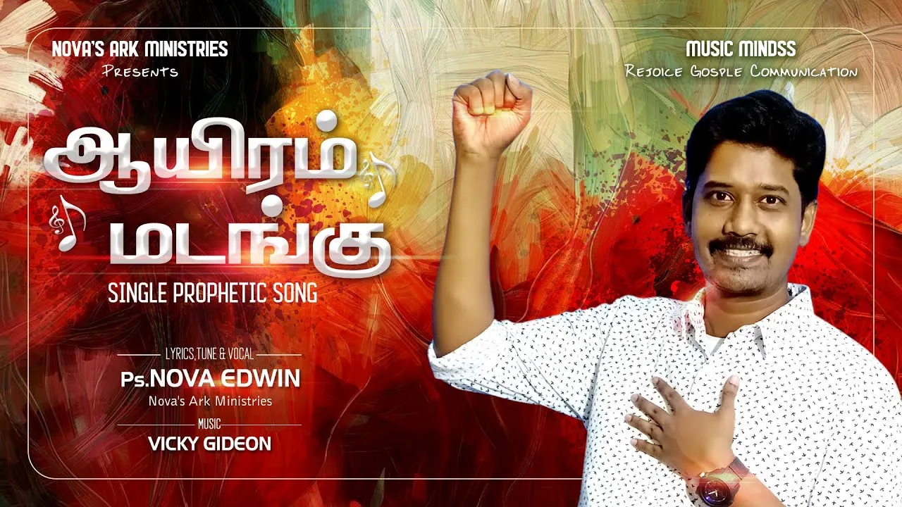 Ayiram Madangu Uyaruven - ஆயிரம் மடங்கு உயருவேன் 10 Ayiram Madangu Uyaruven, christian slave tamil,