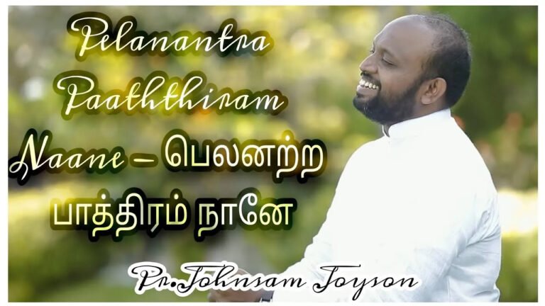 Belanatra Paaththiram Naane - பெலனற்ற பாத்திரம் நானே 5 Belanatra Paaththiram Naane, Belanatra Paaththiram Naane song,