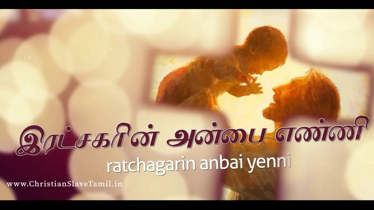 Christhuvin Anbu Adhu - கிறிஸ்துவின் அன்பு அது 6 Christhuvin Anbu Adhu, christian slave tamil,