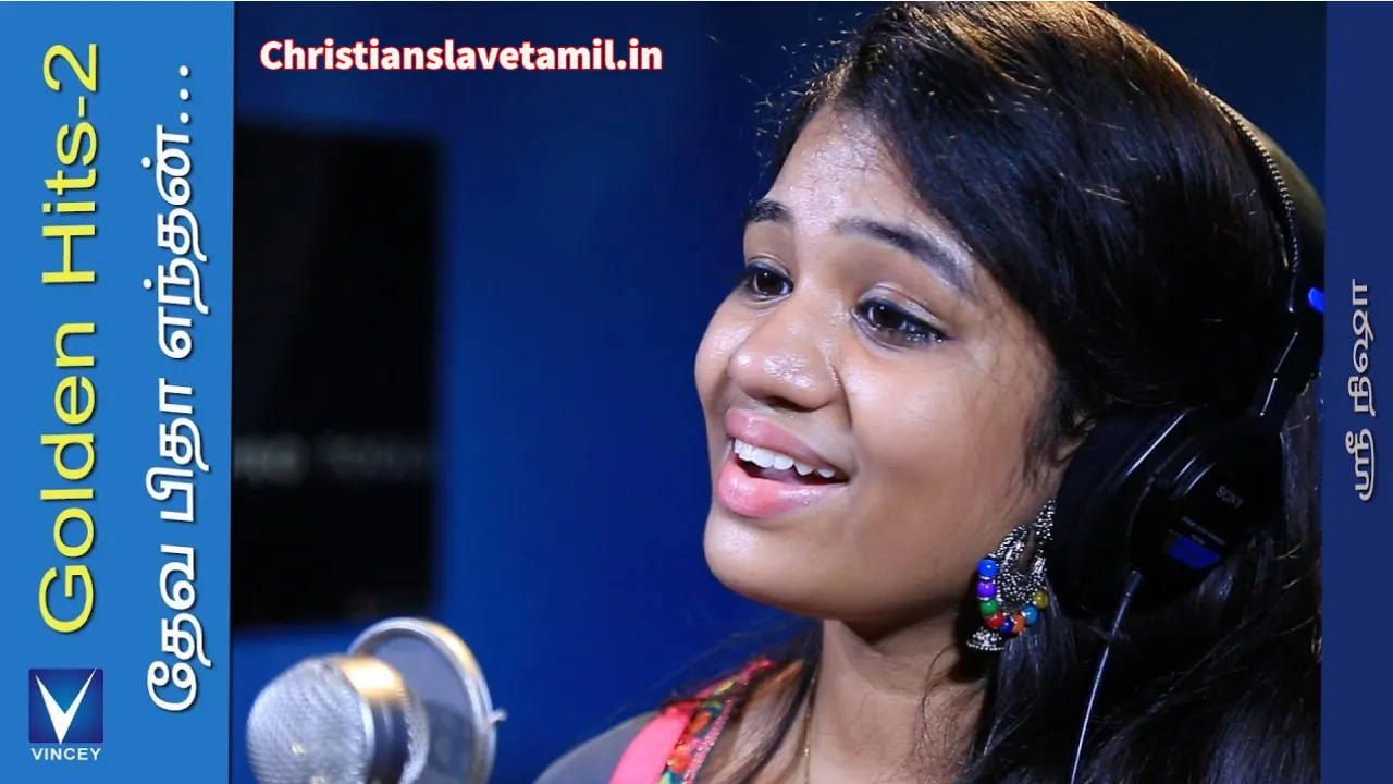 Devapitha Enthan Maippar - தேவ பிதா எந்தன் மேய்ப்பன் 5 Devapitha Enthan Maippar,