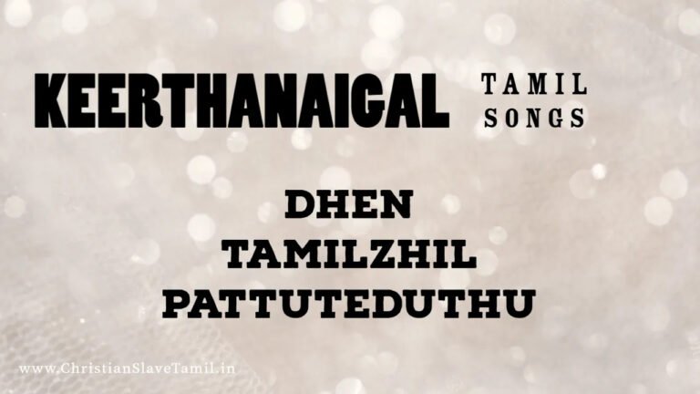 Dhen Tamilzhil Pattaeduthu - தேன் தமிழில் பாட்டெடுத்து 5 Dhen Tamilzhil Pattaeduthu,