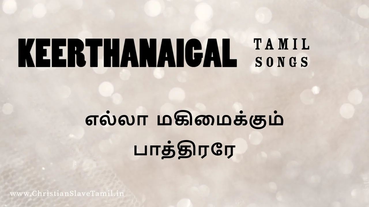 Ella Magimaikum Pathirarae - எல்லா மகிமைக்கும் 1 Ella Magimaikum Pathirarae,