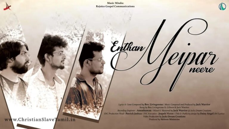Endhan Meypar Neere En - எந்தன் மேய்ப்பர் நீரே 7 Endhan Meypar Neere, Endhan Meypar Neere En, christian slave tamil,