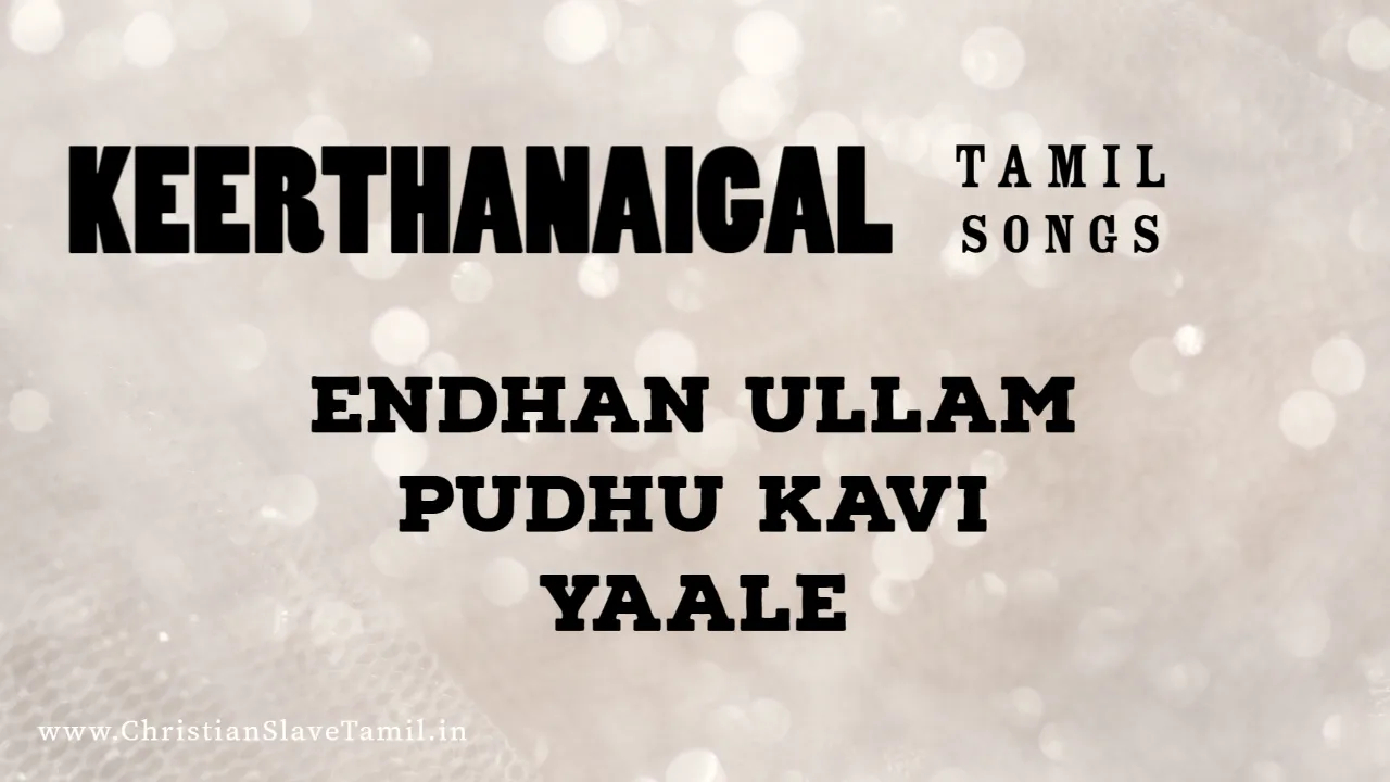 Endhan Ullam Pudhu Kavi - எந்தன் உள்ளம் புது கவி 5 Endhan Ullam Pudhu Kavi,