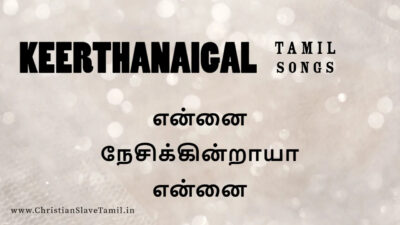 என்னை நேசிக்கின்றாயா | Ennai Nesikindraya Lyrics Chords Mp3 1 Ennai Nesikindraya Lyrics,