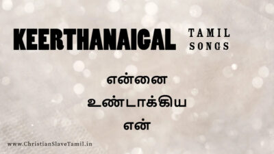 என்னை உண்டாக்கிய | Ennai Undakiya En Devathi Lyrics Chords &Amp; Mp3 1 Ennai Undakiya En,