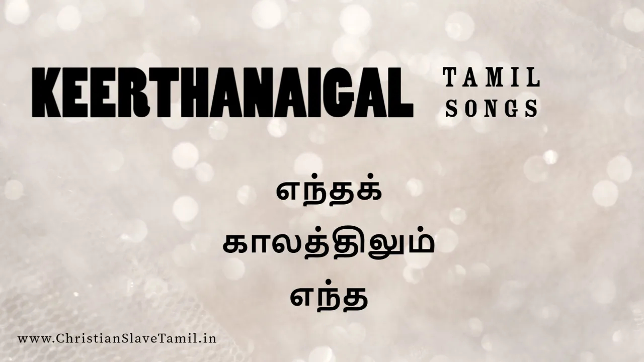 Entha Kalathilum Entha, Entha Kalathilum Entha nerathilum,