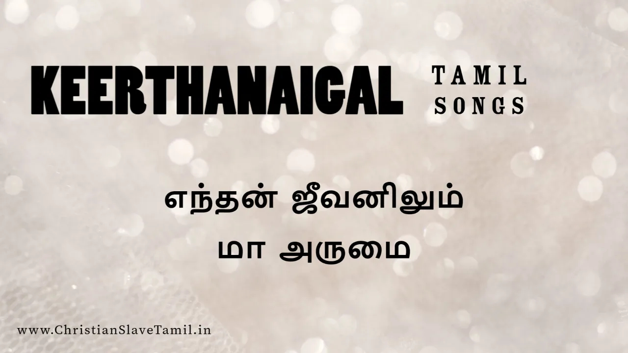 Enthan Jeevanilum Maa Arumai - எந்தன் ஜீவனிலும் மா 10 Enthan Jeevanilum Maa, Enthan Jeevanilum Maa arumai,