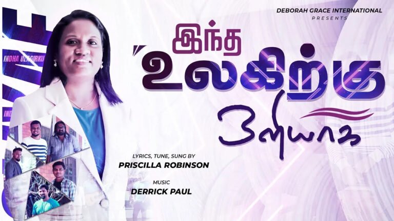 Intha Ulagirkku Oliyaga - இந்த உலகிற்கு ஓளியாக 8 Intha Ulagirkku Oliyaga,