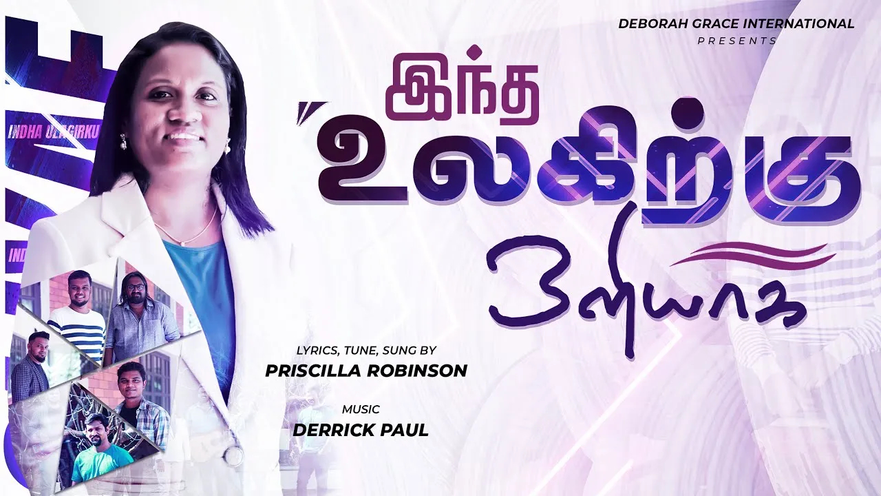 Intha Ulagirkku Oliyaga - இந்த உலகிற்கு ஓளியாக 5 Intha Ulagirkku Oliyaga,