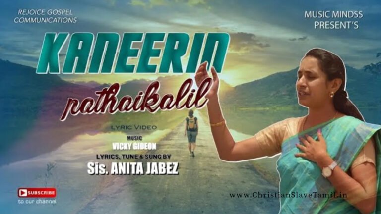 Kanneerin Paathaikalil - கண்ணீரின் பாதைகளில் 2 Kanneerin Paathaikalil, Kanneerin Paathaikalil nadantha,