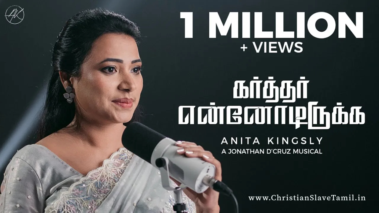 Karthar Ennodiruka - கர்த்தர் என்னோடு இருக்க 4 Karthar Ennodiruka, Karthar Ennodu iruka,