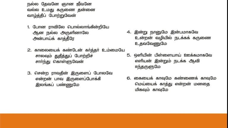 Nalla Devane Gnana Jeevanae - நல்ல தேவனே ஞான 2 Nalla Devane Gnana, Nalla Devane Gnana Jeevanae song,