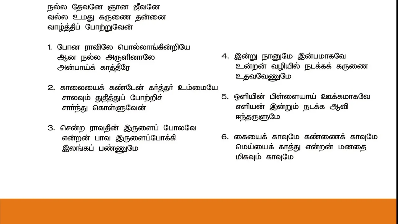 Nalla Devane Gnana, Nalla Devane Gnana Jeevanae song,