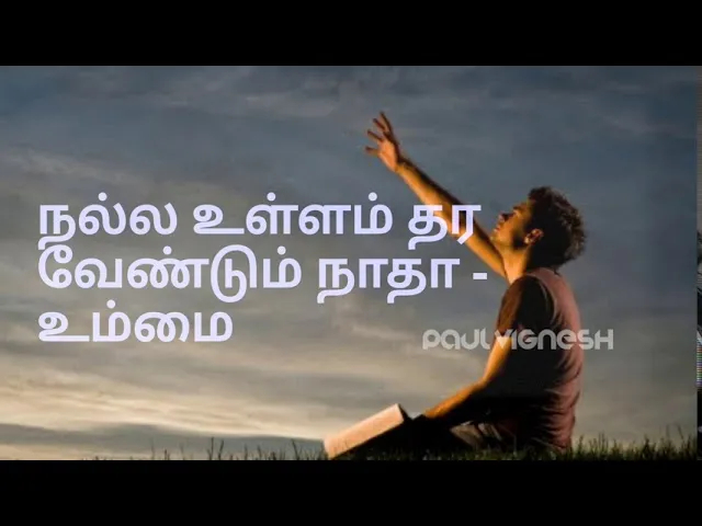 Nalla Ullam Thara Vendum, Nalla Ullam Thara Vendum song,