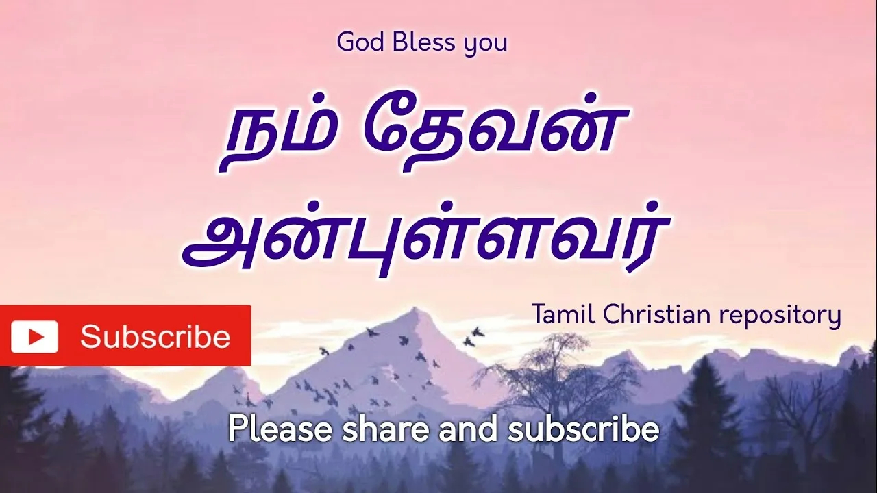 Nam Devan Anbullavar - நம் தேவன் அன்புள்ளவர் 4 Nam Devan Anbullavar, Nam Devan Anbullavar song download,
