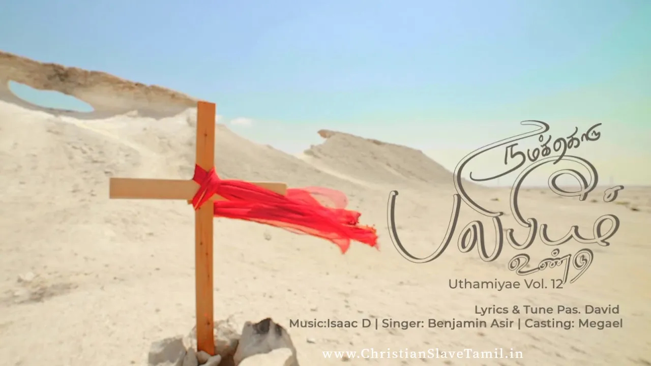 Namakoru Balipeedam Undu, Namakoru Balipeedam Undu song,