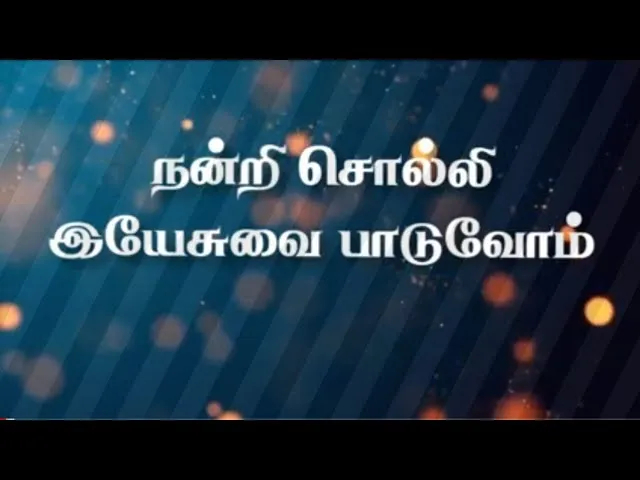 Nandri Solli Yesuvai Paaduvom,