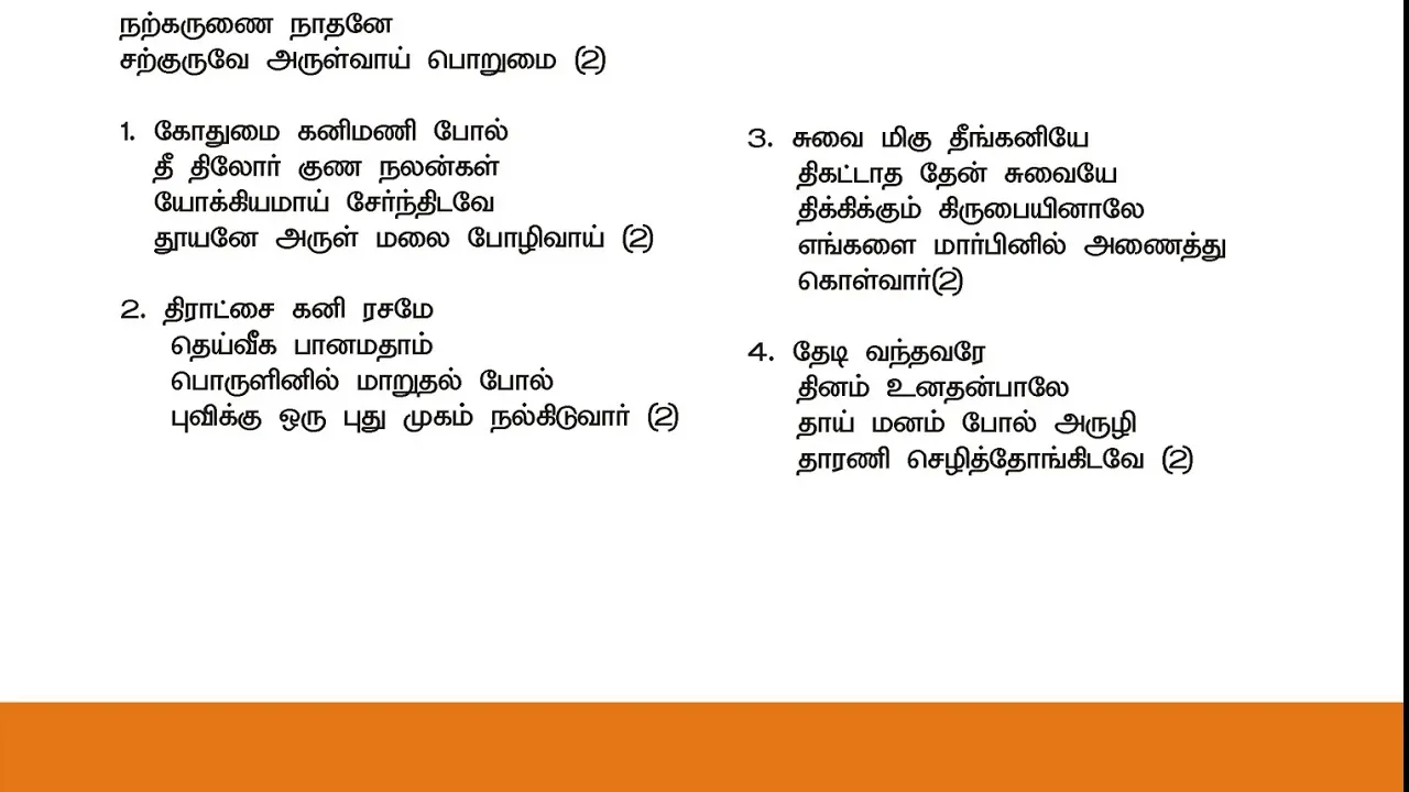 Narkarunai Nathane Sarkuruvae - நற்கருணை நாதனே 7 Narkarunai Nathane Sarkuruvae, Narkarunai Nathane Sarkuruvae song,