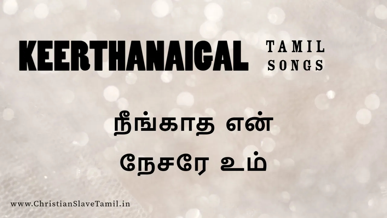 Neengatha En Nesarae Um - நீங்காத என் நேசரே உம் 2 Neengatha En Nesarae, Neengatha En Nesarae song,