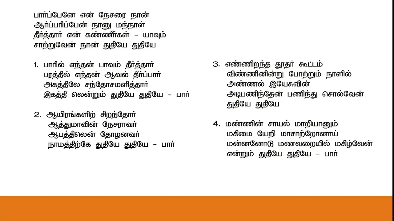 Paarppene En Nesarai, Paarppene En Nesarai naan,