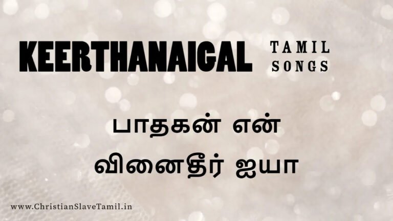 Paathagan En Vinaitheer - பாதகன் என் வினைதீர் 10 Paathagan En Vinaitheer,