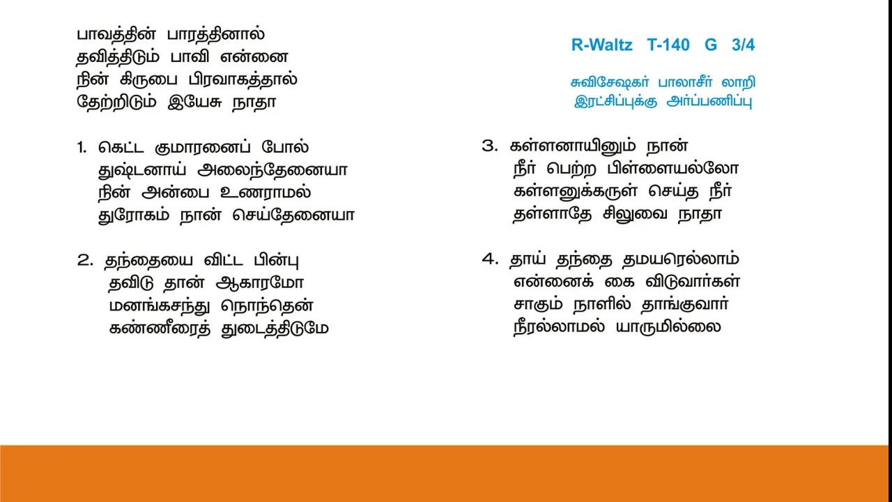 Paavathin Baarathinaal, Paavathin Baarathinaal Thaviththidum Lyrics