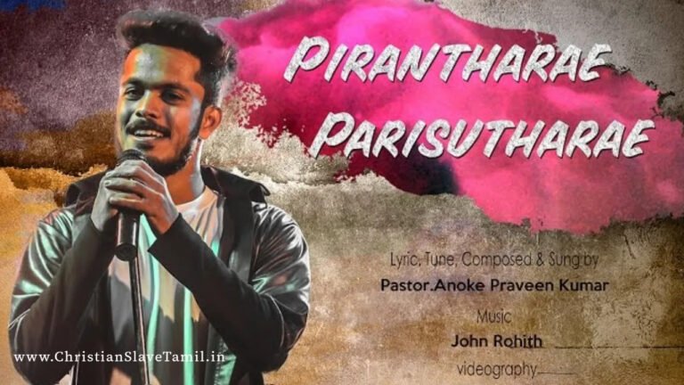 Parisudharae Parisudharae - பரிசுத்தரே பிறந்தாரே 4 Parisudharae Parisudharae,