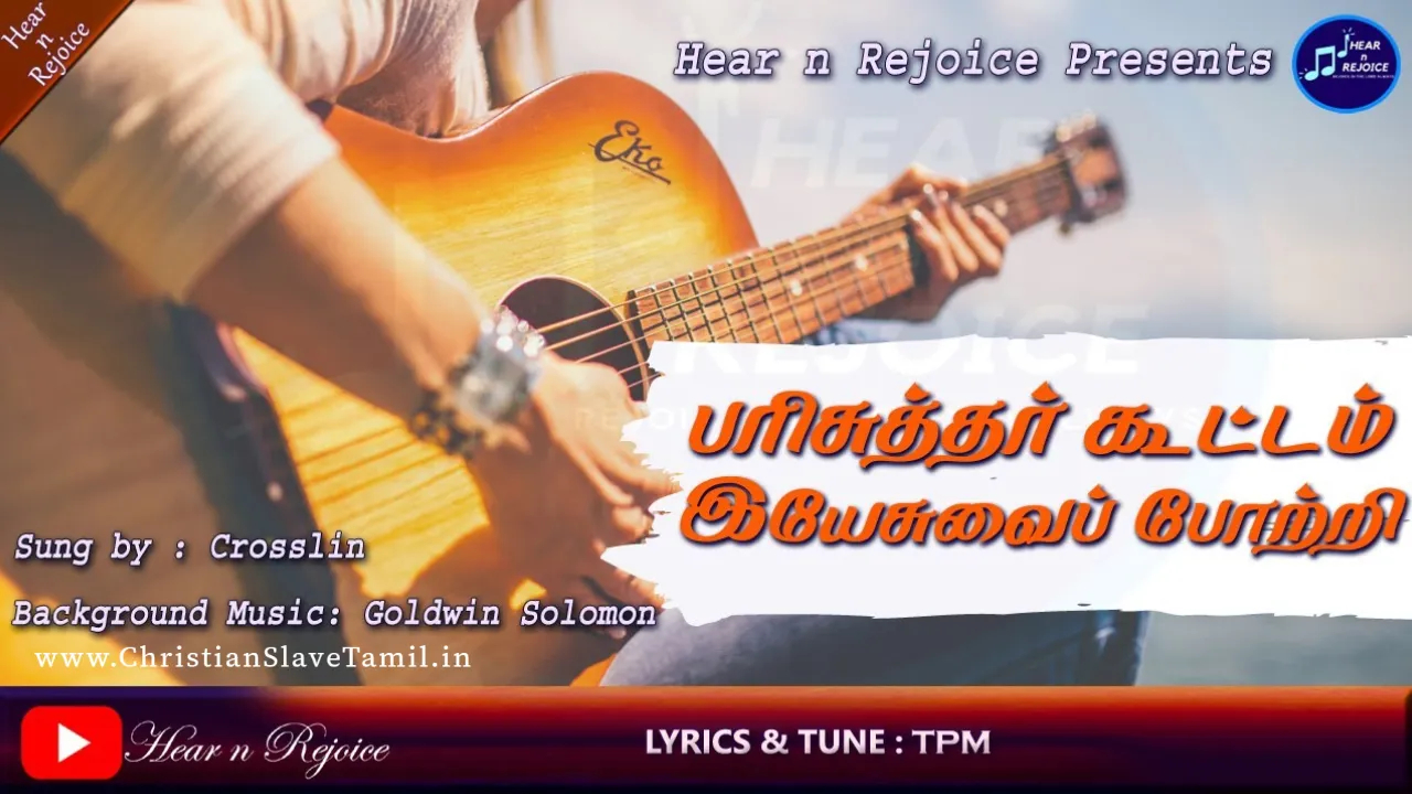 Parisuthar Koottam Yesuvai - பரிசுத்தர் கூட்டம் இயேசுவை 7 Parisuthar Koottam Yesuvai, christian slave tamil,