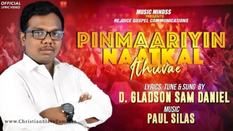 Pinmaariyin Naatkal Ithuvae - பின்மாரியின் நாட்கள் 10 Pinmaariyin Naatkal Ithuvae,