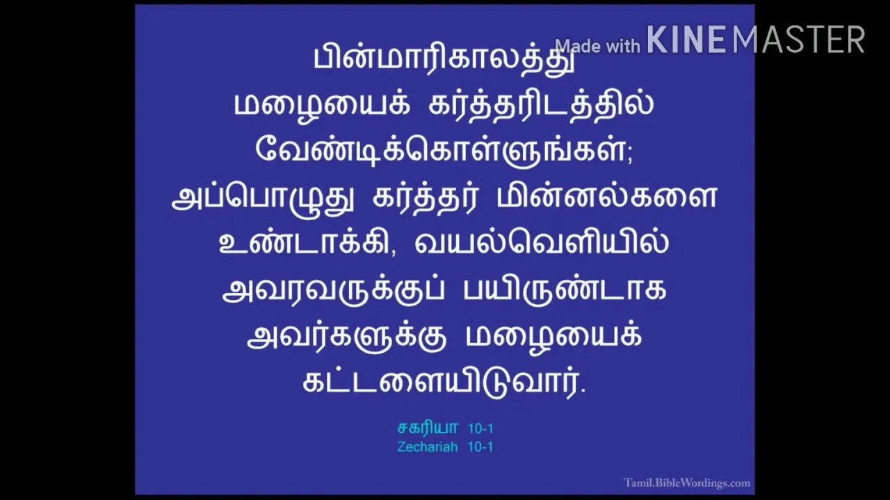 Pinmari Peiyattum Pinmari, Pinmari Peiyattum Pinmari song,