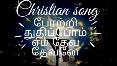 Potri Thuthipom Em, Potri Thuthipom Em deva,