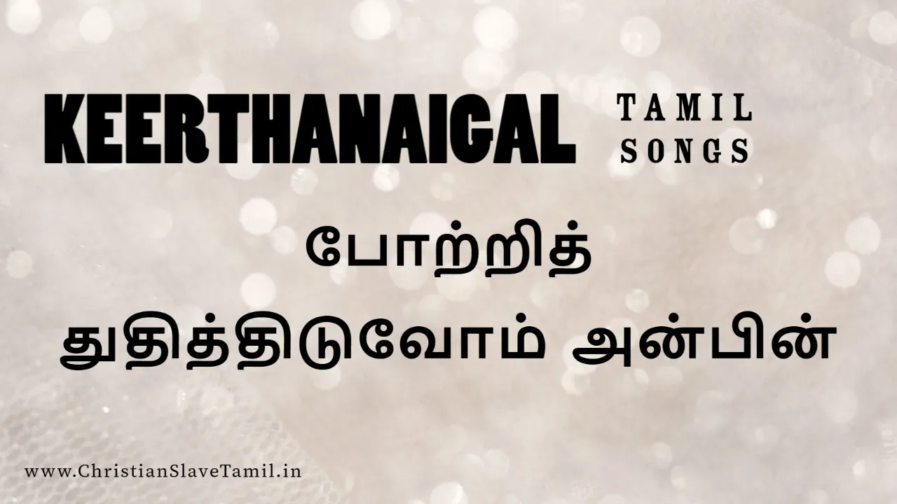 Potri Thuthithiduvom Anpin, Potri Thuthithiduvom Anpin song,