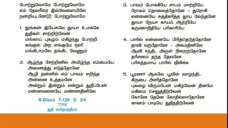 Potruvomae En Deavanaiya - போற்றுவோமே போற்று... 2 Potruvomae En Deavanaiya,