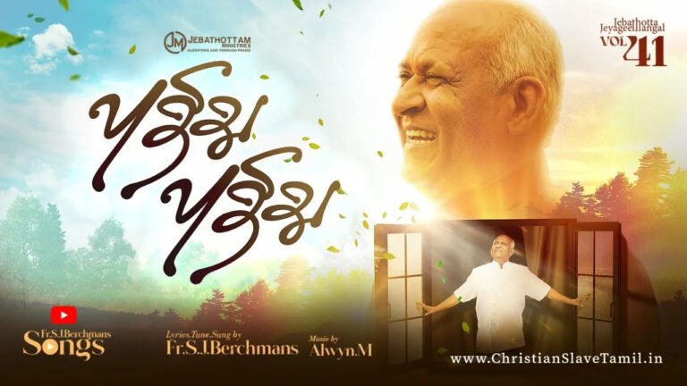 Puthithu Puthithu Unthan - புதிது புதிது உந்தன் இரக்கம் 1 Puthithu Puthithu Unthan, Puthithu Puthithu Unthan song,