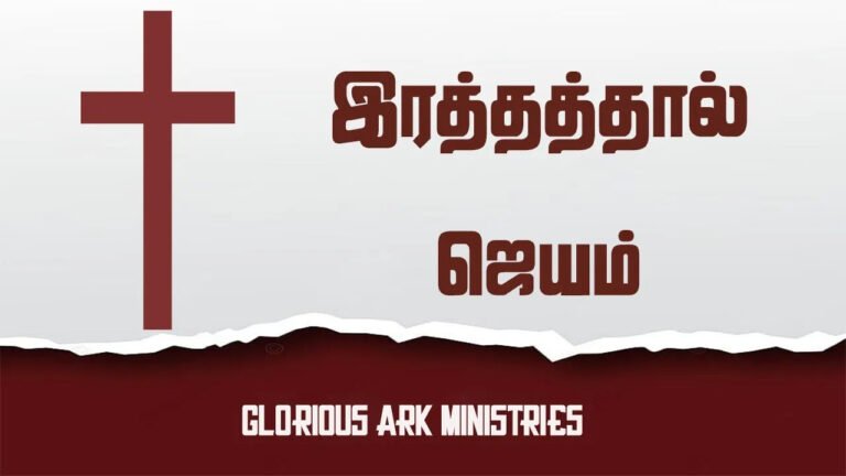 Rathathal Jeyam Rathathal - இரத்தத்தால் ஜெயம் 6 Rathathal Jeyam Rathathal, Rathathal Jeyam Rathathal,
