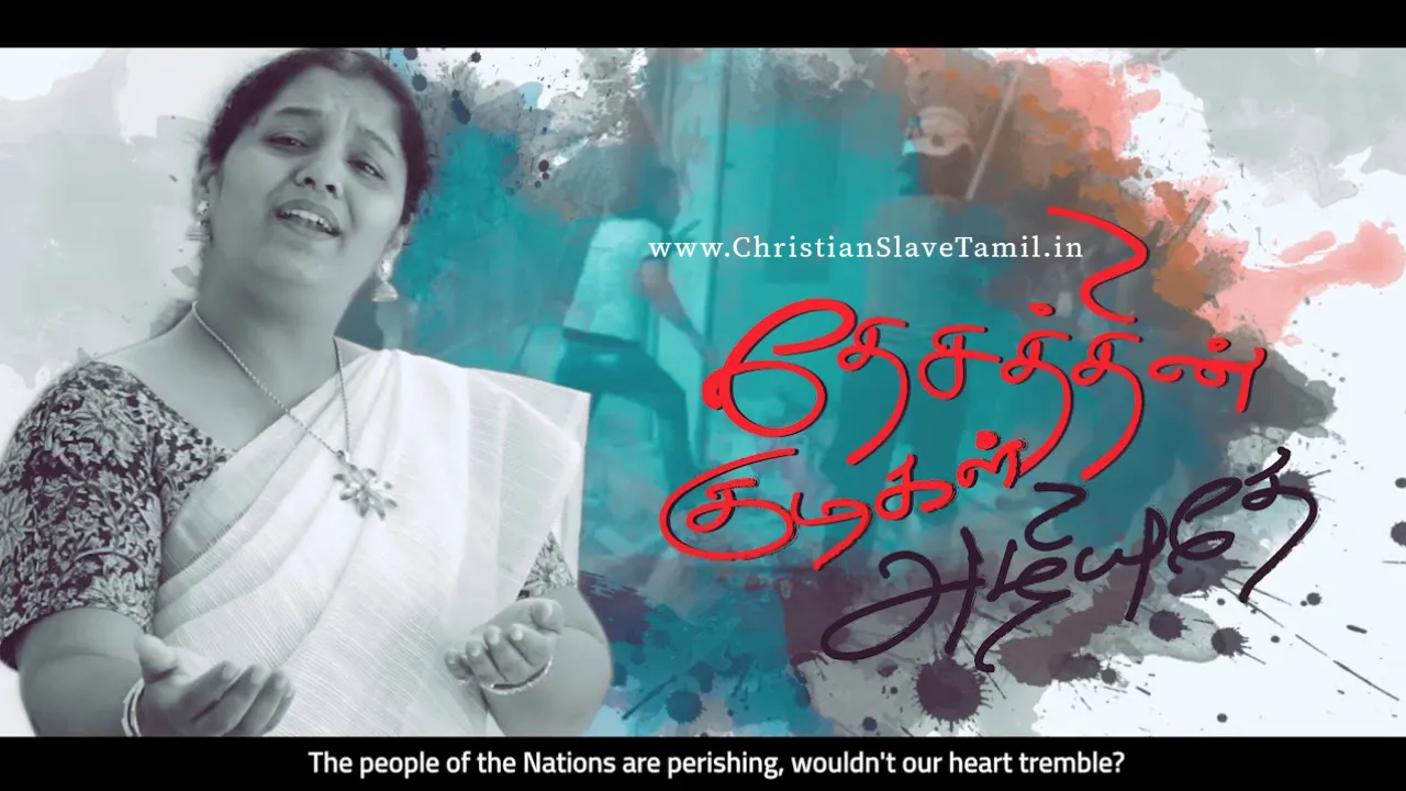 Sabaiyae Vizhithidu Mandraadi - சபையே விழித்திடு 3 Sabaiyae Vizhithidu Mandraadi,