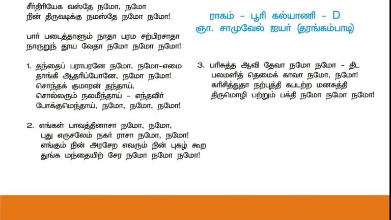 Seer Thiriyaga Vasthay - சீர் திரியேக வஸ்தே 2 Seer Thiriyaga Vasthay, Seer Thiriyaga Vasthay namo,