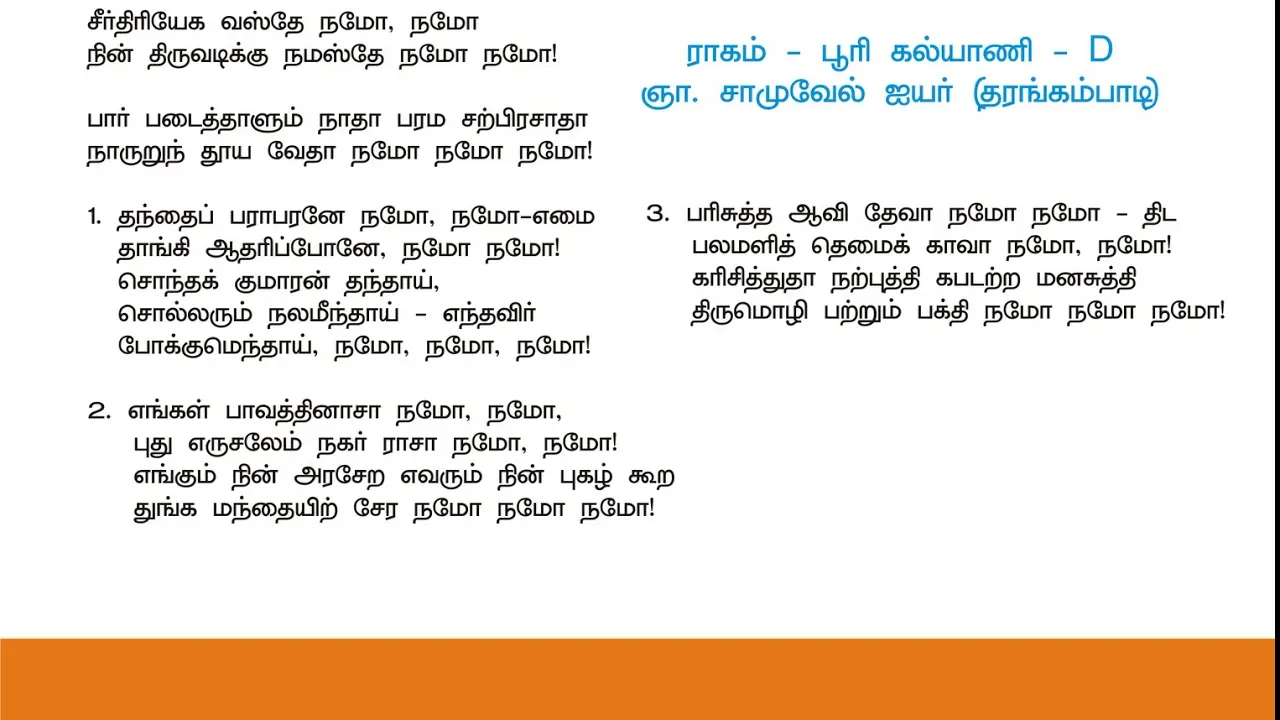 Seer Thiriyaga Vasthay, Seer Thiriyaga Vasthay namo,