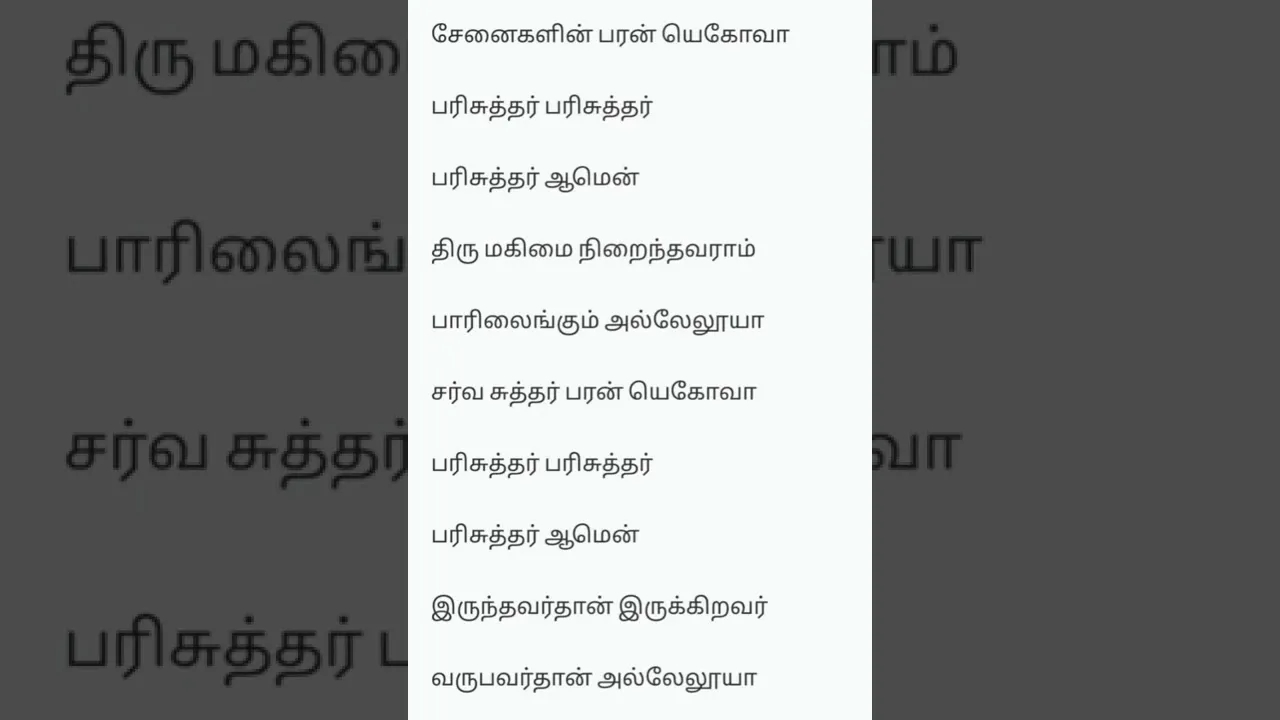 Senaigalin Paran Yehova, Senaigalin Paran Yehova song,