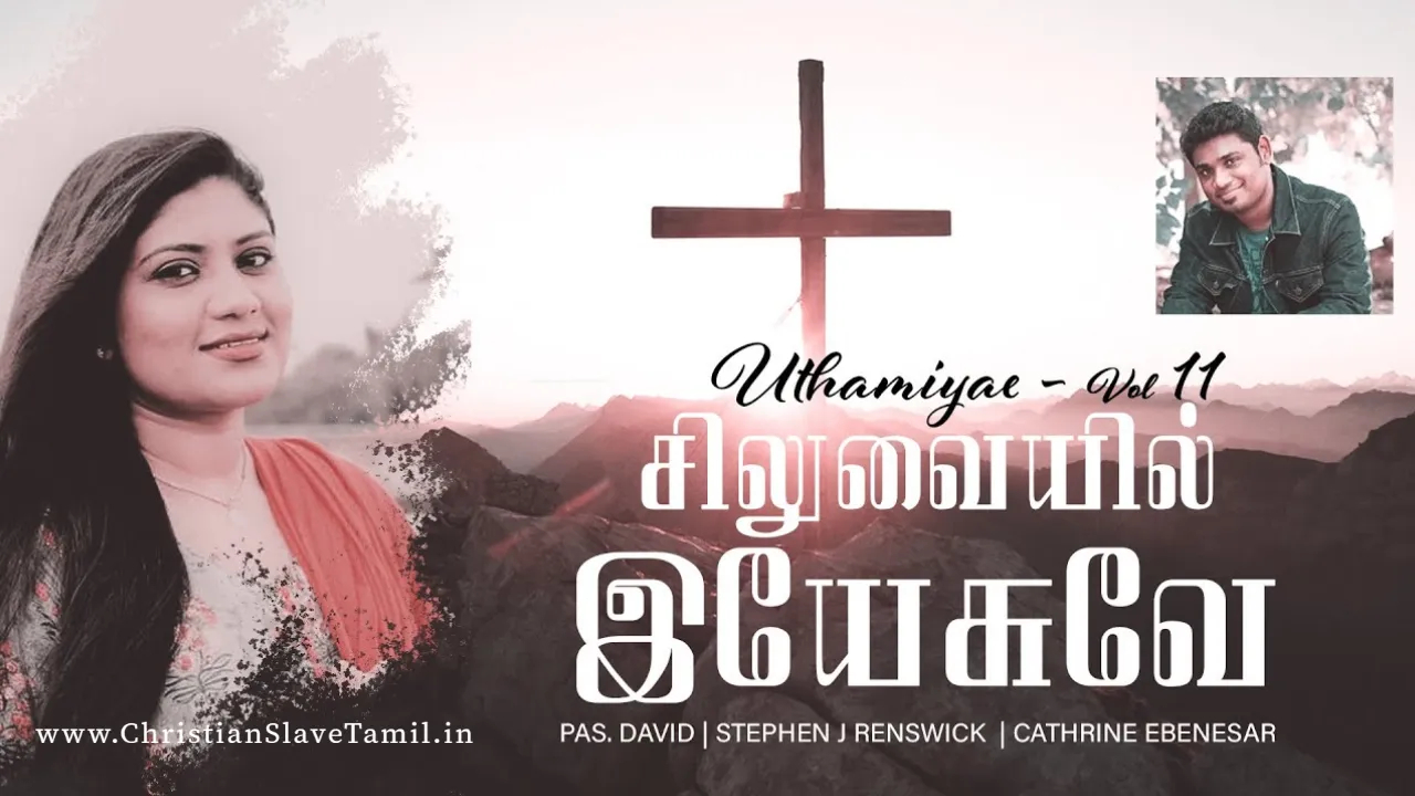 Siluvaiyil Yesuvae Enakkai - சிலுவையில் இயேசுவே எனக்காய் 4 Siluvaiyil Yesuvae Enakkai,