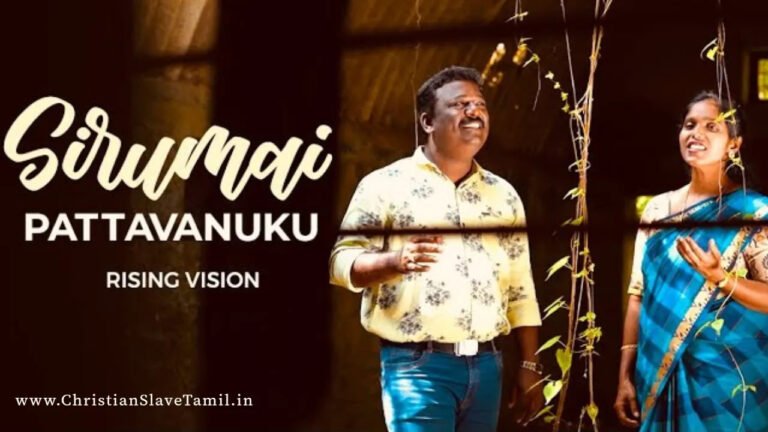 Sirumai Pattavanuku - சிறுமை பட்டவனுக்கு கர்த்தரே 7 Sirumai Pattavanuku, Sirumai Pattavanuku Kartharae,