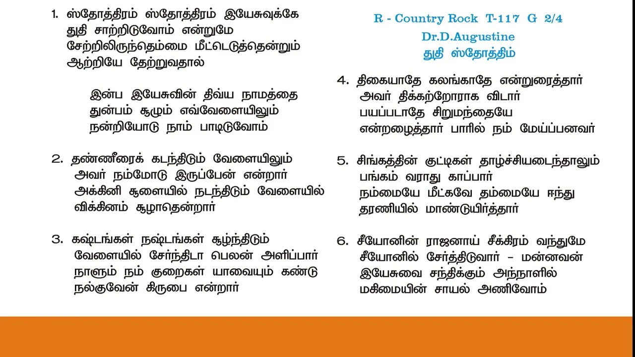 Sthothiram Sthothiram Yesuvukae Lyrics - ஸ்தோத்திரம் 2 Sthothiram Sthothiram Yesuvukae, Sthothiram Sthothiram Yesuvukae song,