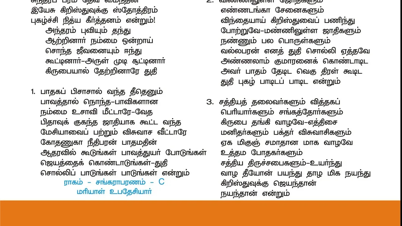 Sundara Parama Deva Maidhan - சுந்தரப் பரம தேவ 7 Sundara Parama Deva Maidhan,