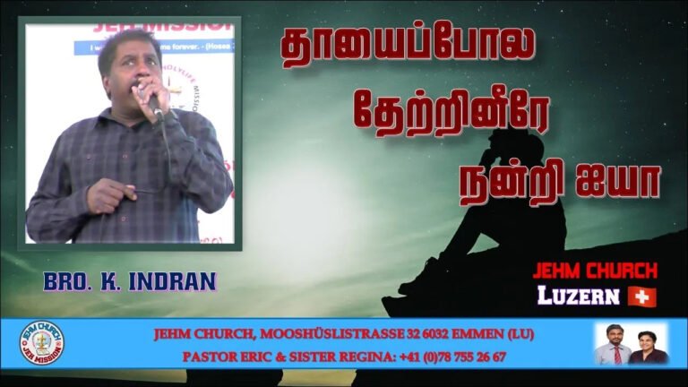 Thayai Pola Thertrineere - தாயைப் போல தேற்றினீரே 2 Thayai Pola Thertrineere, Thayai Pola Thertrineere nandri,
