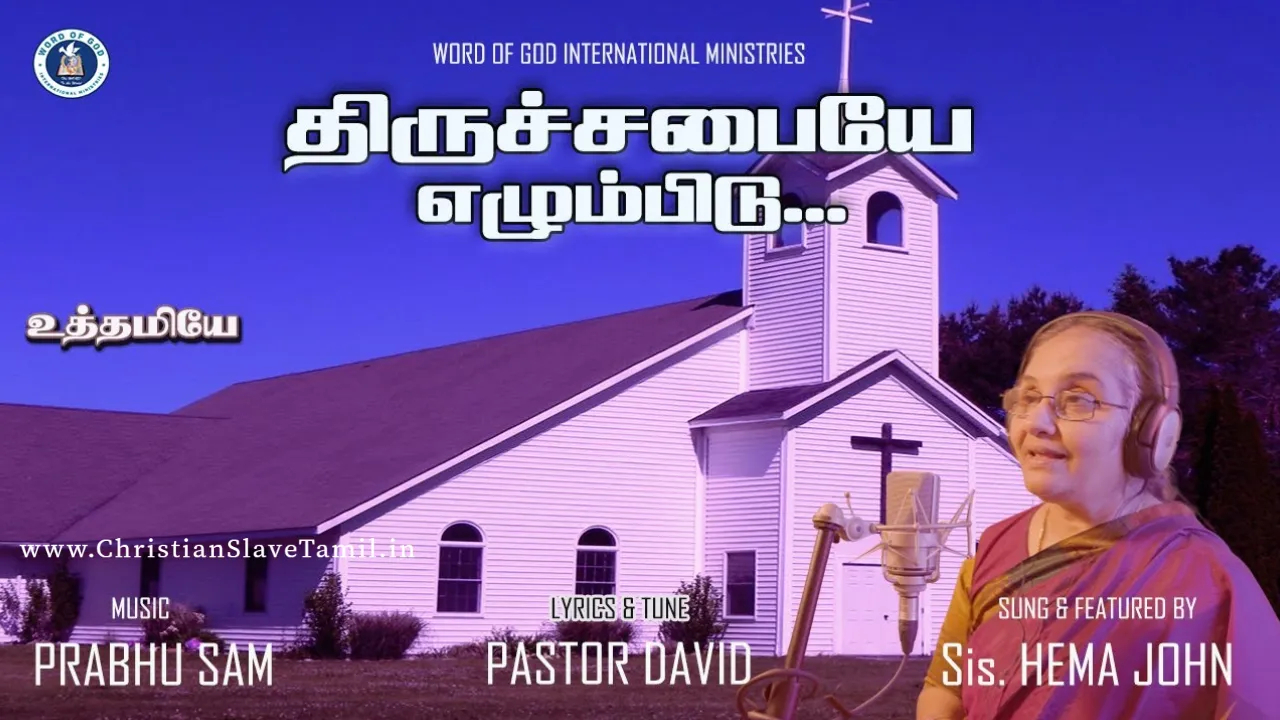 Thiruchabaiyae Ezhumbidu Un, Thiruchabaiyae Ezhumbidu Un song,