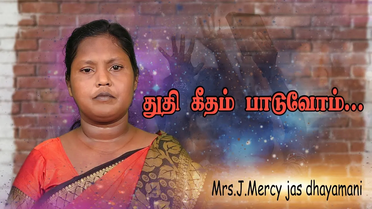 Thuthi Keetham Paduvom Thuya - துதி கீதம் பாடுவோம் 6 Thuthi Keetham Paduvom, Thuthi Keetham Paduvom thuya,